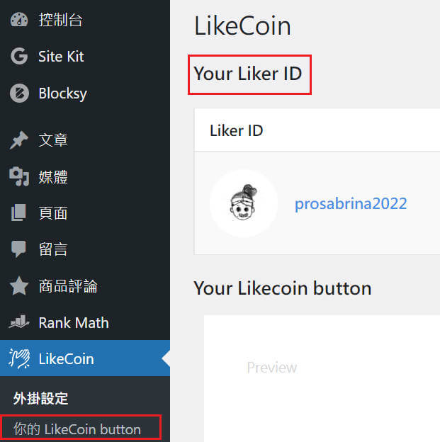 設定 LikeCoin Button