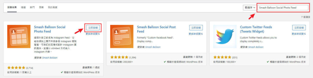 Smash Balloon Social Photo Feed 外掛
