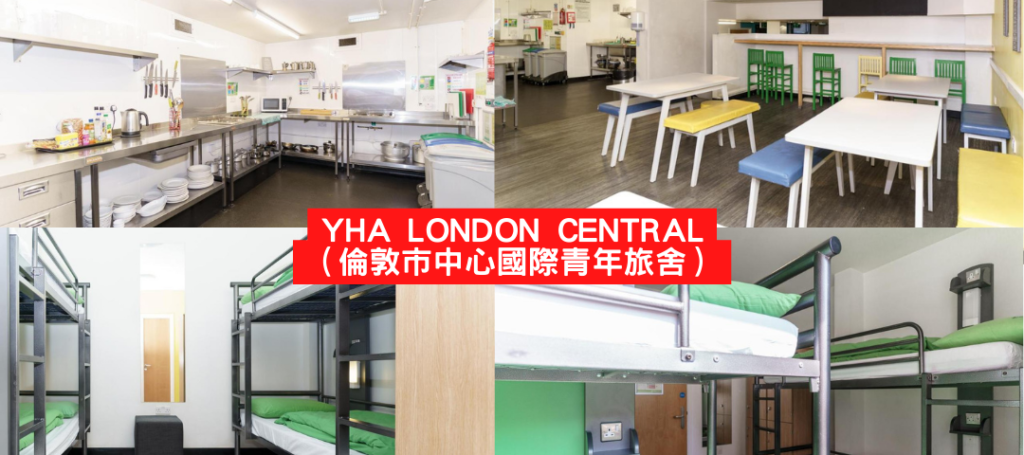 YHA London Central（倫敦市中心國際青年旅舍）