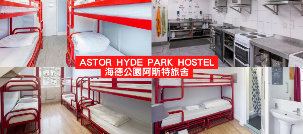 Astor Hyde Park Hostel（海德公園阿斯特旅舍）