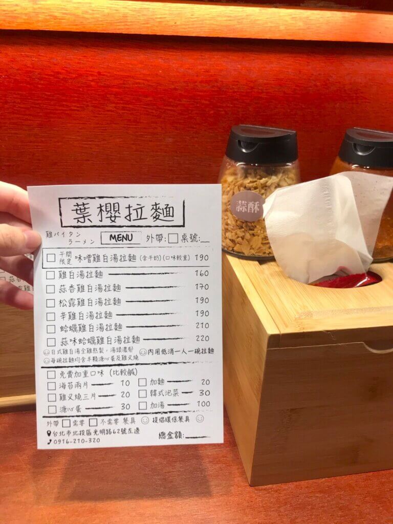 葉櫻拉麵菜單