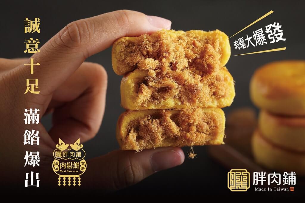 新年禮盒推薦 【胖肉鋪】肉鬆餅10入龍好運禮盒