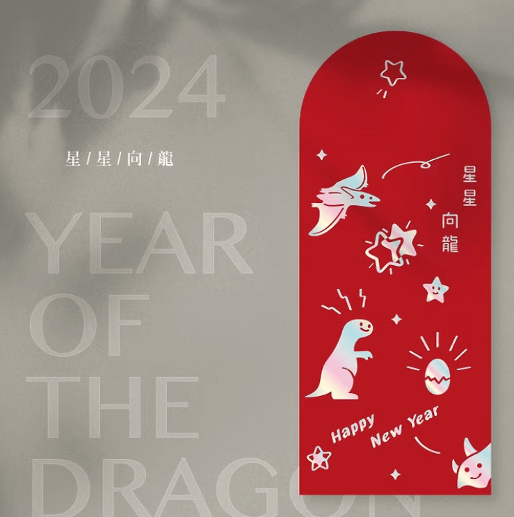 紅包袋推薦 2024 龍年紅包袋