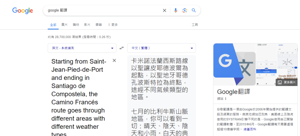 google翻譯